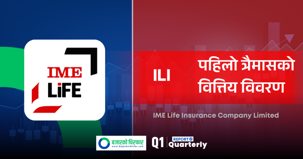 आइएमई लाइफको सेयर होल्ड गर्नु भएको छ ? यसकारण बढ्यो नाफा