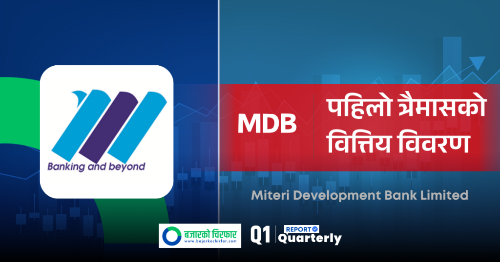 किन २४२ प्रतिशतले बढ्यो मितेरी डेभलपमेन्ट बैंकको नाफा ?