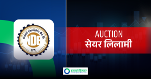 नारायणी डेभलपमेन्ट बैंकको लिलामी सेयर बाँडफाँड सम्पन्न, कति तोकियो कटअफ मूल्य ?