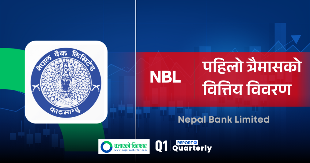 नेपाल बैंकको खराब कर्जा ५ प्रतिशत माथि, कति कमायो नाफा ?