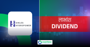 कहिलेसम्म सेयरधनी बने पाइन्छ सिक्लेस हाइड्रोपावरको १५ प्रतिशत लाभांश ?
