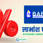 बरुण हाइड्रोपावरको लाभांश घोषणा, बोनसपछि १०० प्रतिशत हकप्रद ल्याउने