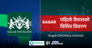 हालसालै आइपिओ जारी गरेको सागर डिस्टिलरी १ करोड ५३ लाख रुपैयाँ घाटामा