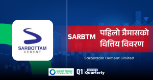 कस्तो छ सर्वोत्तम सिमेन्टको वित्तीय अवस्था ?