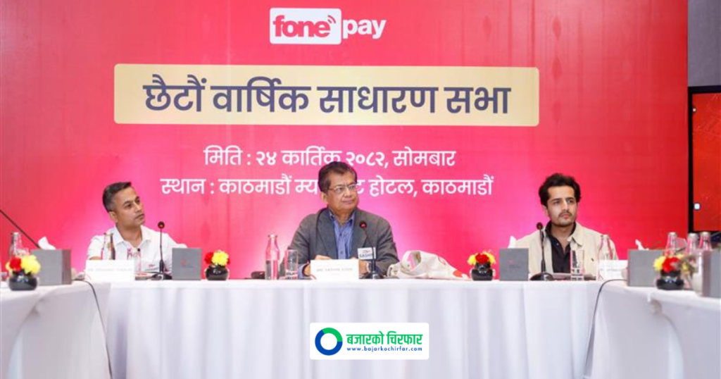 १९ प्रतिशत लाभांश पारित गर्दै फोनपेको वार्षिक साधारण सभा सम्पन्न, आईपिओ जारी गर्ने