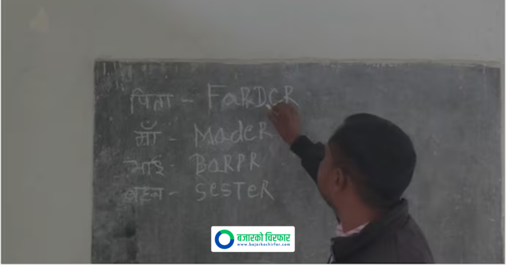 भारतमा मास्टरले अंग्रेजी नाम गलत तरिकाले पढाएपछि जागिरनै चैट