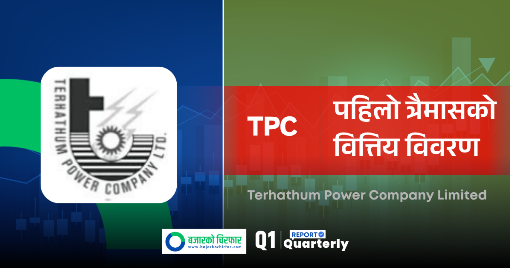 विद्युत बिक्री आम्दानी घटेपनि कसरी बढ्यो तेह्रथुम पावरको नाफा ?