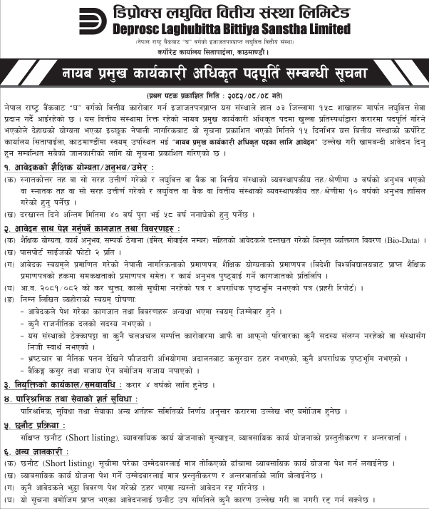 download 11 | डिप्रोक्स लघुवित्तले माग्यो डिसीईओ, कति चाहिन्छ योग्यता ? | BAJARKO CHIRFAR https://bajarkochirfar.com/deprosc-laghubitta-seeks-dceo-what-qualifications-are-required download 11 https://bajarkochirfar.com/deprosc-laghubitta-seeks-dceo-what-qualifications-are-required | %tags