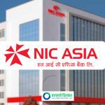 संस्थापकले नकिनेपछि एनआईसी एशिया बैंकको सेयर सर्वसाधारणका लागि खुल्यो, कहाँबाट दिने आवेदन ?