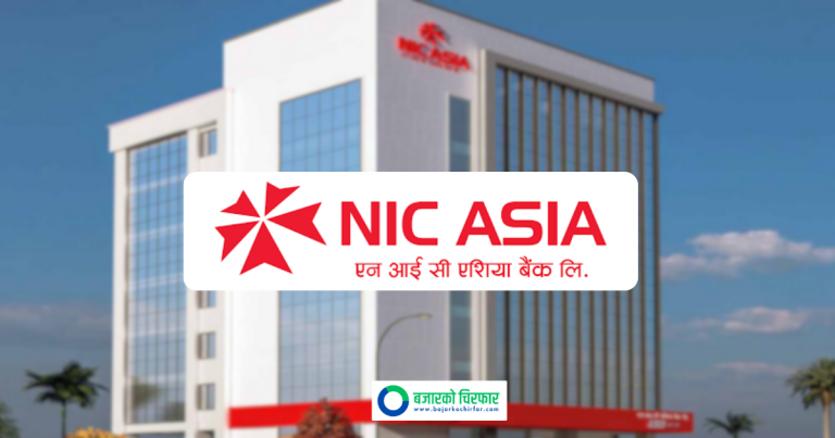 संस्थापकले नकिनेपछि एनआईसी एशिया बैंकको सेयर सर्वसाधारणका लागि खुल्यो, कहाँबाट दिने आवेदन ?