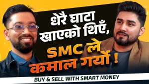 नेपालको सेयर बजारमा Smart Money Concept प्रयोग गरेर कसरी कमाउने ? [भिडियो]
