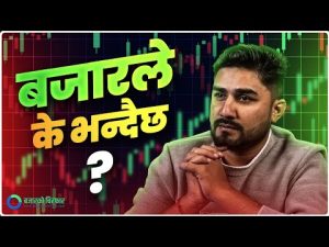मौद्रिक नीति समीक्षा, राजनीतिक माहोल र अन्य घटनाहरुको चिरफार [भिडियो]