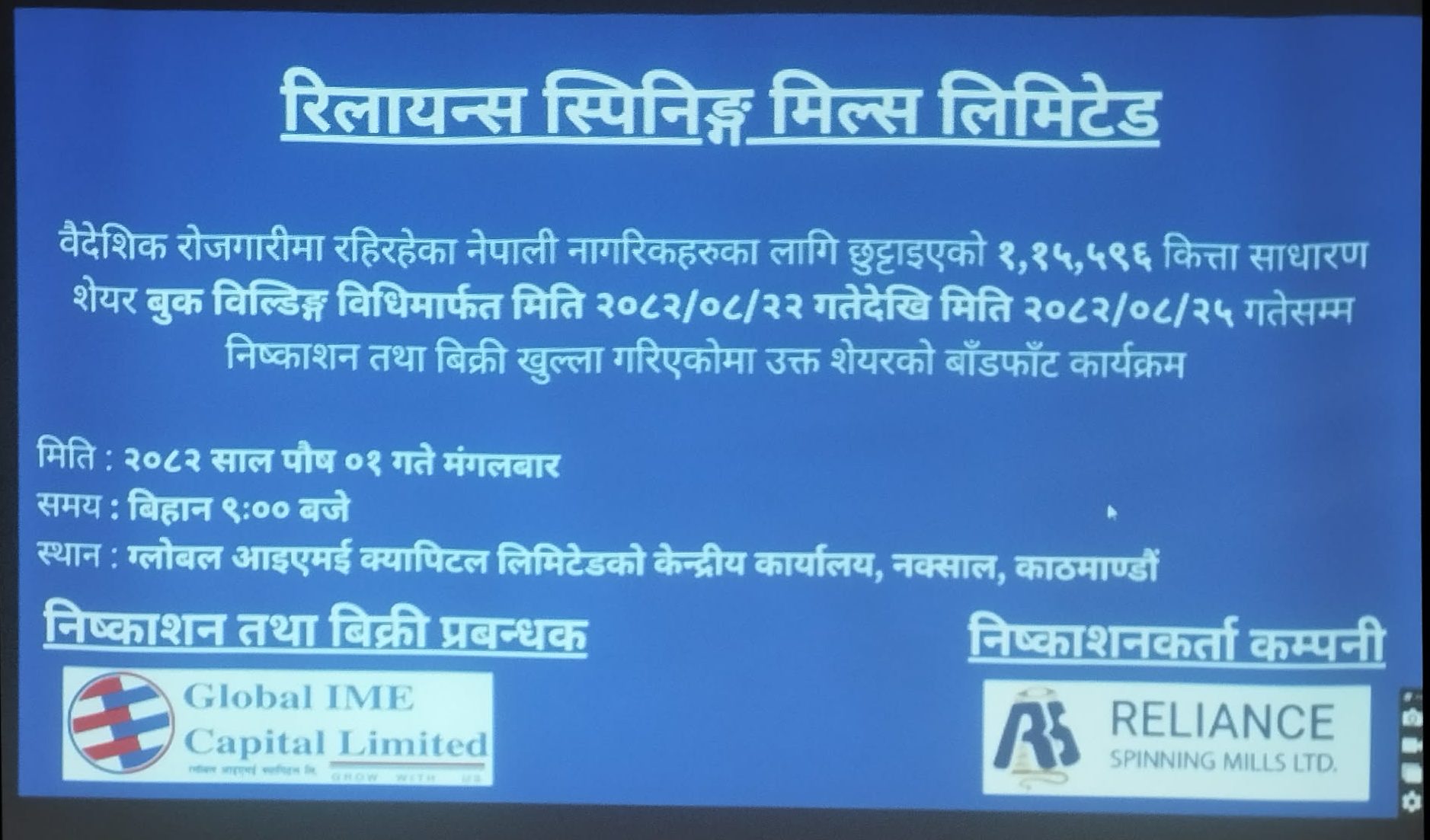 597618229 695674573418685 5551305933457105966 n e1765863993376 https://bajarkochirfar.com/reliance-spinning-mills-ipo-allotment-completed | %tags
