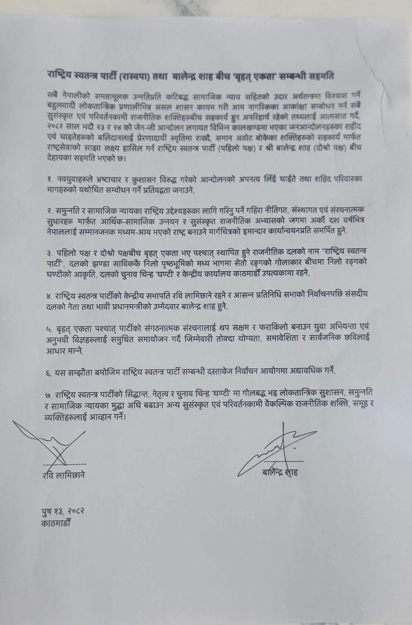 606458483 122173586696758777 9029205939201566006 n | रवि–बालेनबीच ‘बृहत् एकता’ सहमति, यस्ता छन् ७ बुँदा | BAJARKO CHIRFAR https://bajarkochirfar.com/broad-unity-agreement-between-ravi-balen-here-are-7-points 606458483 122173586696758777 9029205939201566006 n https://bajarkochirfar.com/broad-unity-agreement-between-ravi-balen-here-are-7-points | %tags