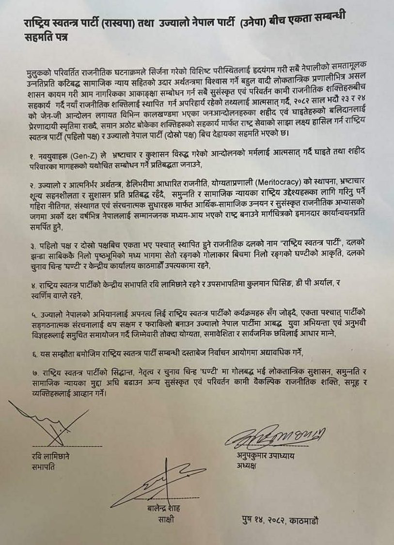 Draft 1767021102 e1767057388321 https://bajarkochirfar.com/what-is-the-agreement-between-ravi-lamichhane-and-kulman | %tags