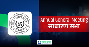 १५ प्रतिशत लाभांश पारित गर्न स्वरोजगार लघुवित्तले बोलायो साधारण सभा, बुक क्लोज कहिले ?