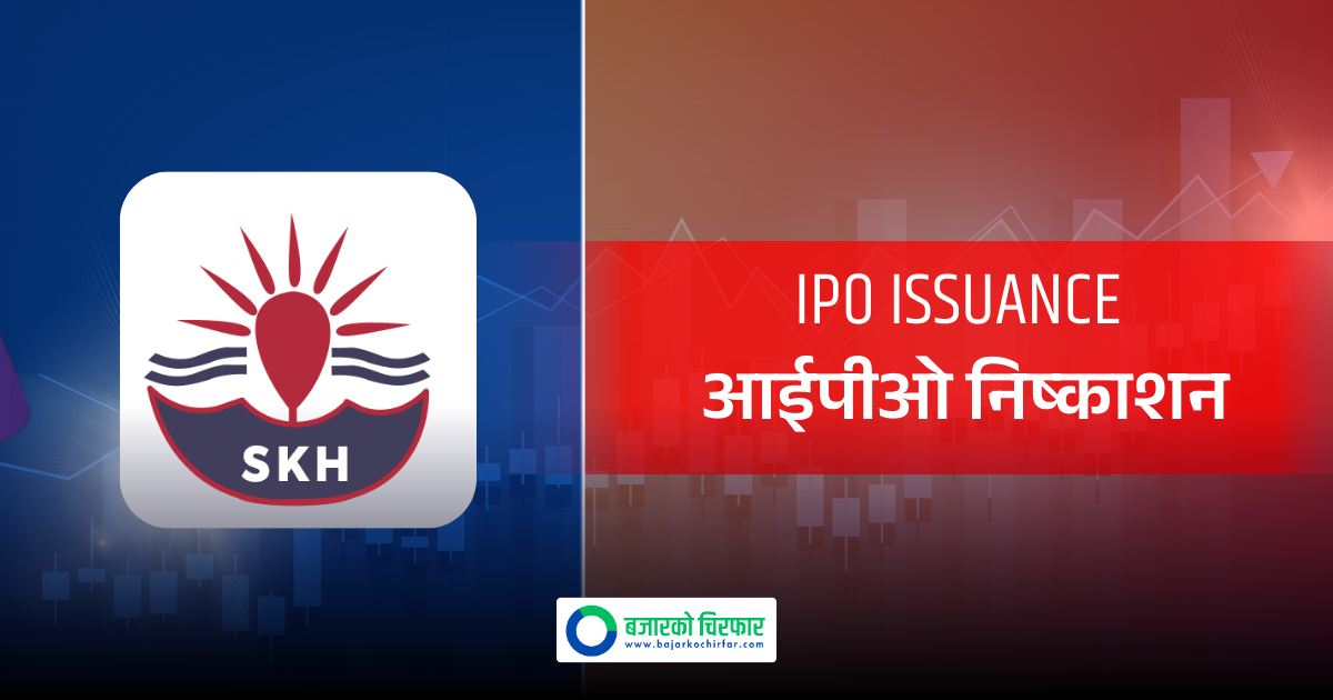 आइतबारदेखि सर्वसाधारणका लागि आईपीओ निष्काशन गर्दै सूर्यकुण्ड हाइड्रो इलेक्ट्रिक, कहिलेसम्म भर्न सकिने ?
