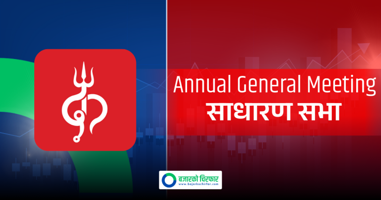कालिञ्चोक दर्शनको साधारण सभा असोज १६ गते बस्दै, बोनसपछि १००% हकप्रद निष्काशन गर्ने प्रस्ताव, बुक क्लोज कहिले ?