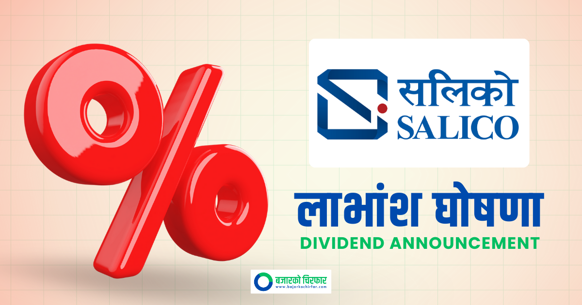 सगरमाथा लुम्बिनी इन्स्योरेन्सको नगद लाभांश घोषणा