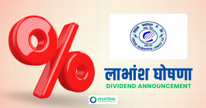 चिलिमे हाइड्रोपावरले गर्यो लाभांश घोषणा, तोक्यो बुक क्लोज मिति