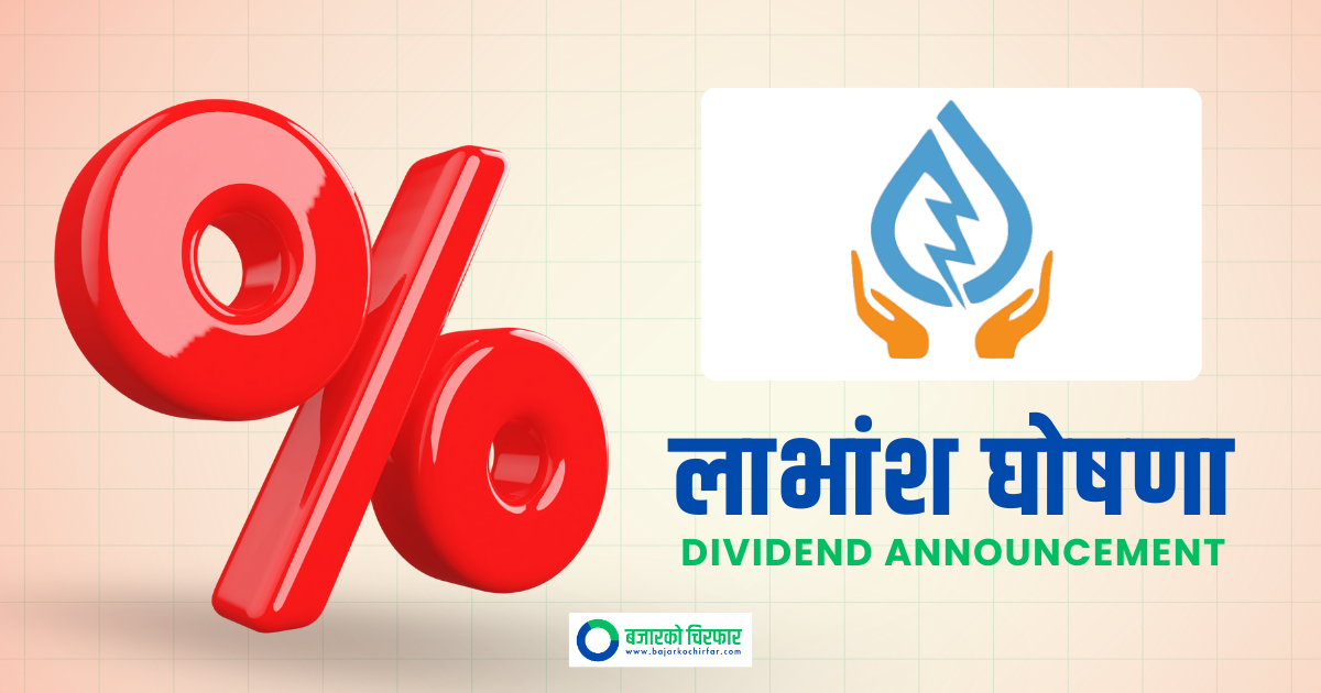 बुटवल पावरले गर्यो लाभांश घोषणा, बुक क्लोज कहिले ?