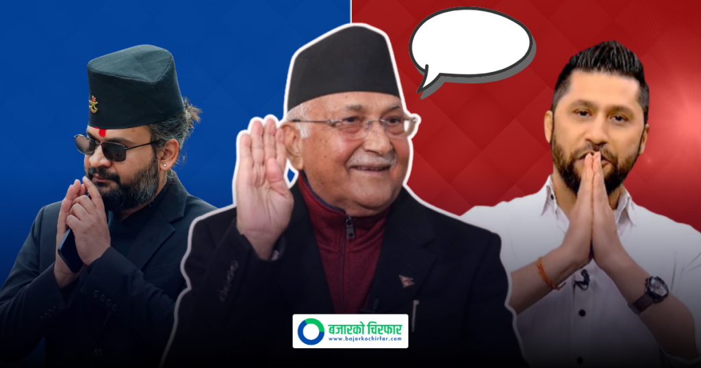 बालेनप्रति ओलीको कटाक्ष: ‘अध्यक्ष अर्कै, उपाध्यक्ष अर्कै, प्रधानमन्त्री कसरी हुन्छ?’