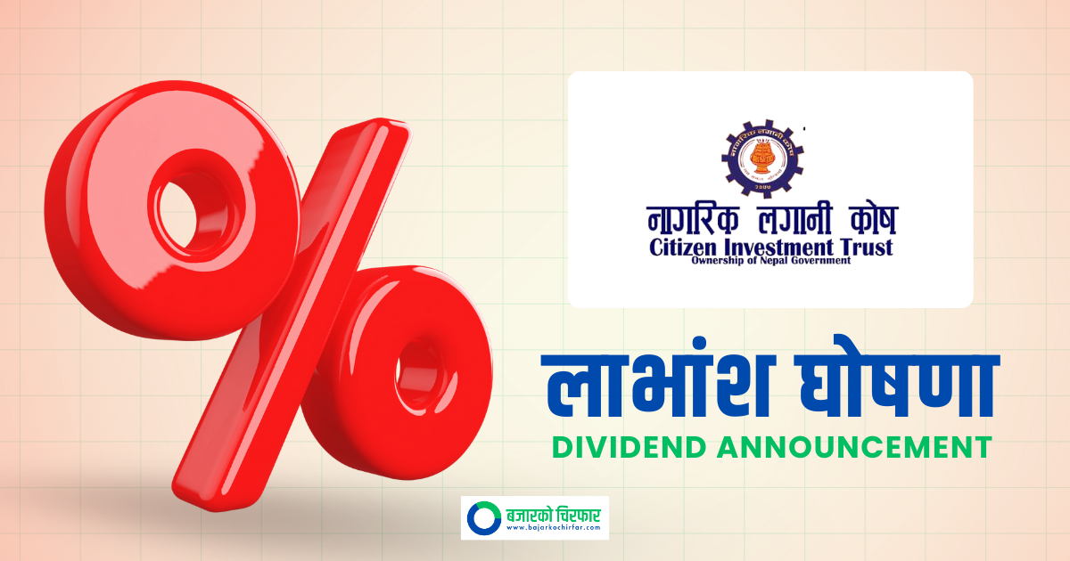 नागरिक लगानी कोषको लाभांश घोषणा, बोनस र नगद कति ?