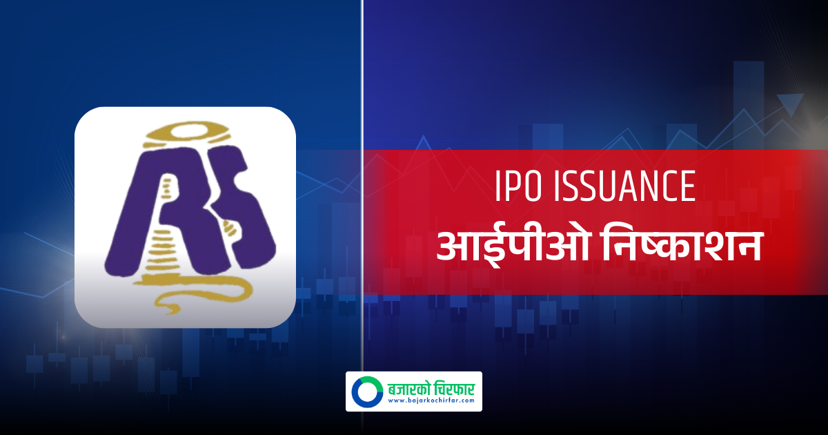 सर्वसाधारणका लागि आईपीओ निष्काशन गर्दै रिलायन्स स्पिनिङ मिल्स, कहिलेदेखि ?