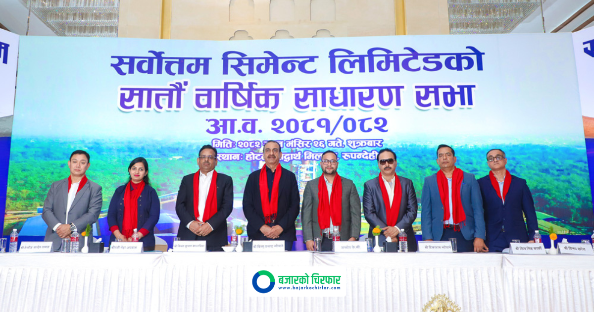 लाभांश पारित गर्दै सर्वोत्तम सिमेन्टको साधारण सभा सम्पन्न