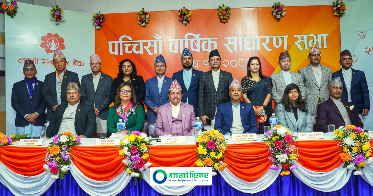 लाभांश पारित गर्दै लक्ष्मी सनराइज बैंकको साधारण सभा सम्पन्न