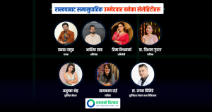 यी सेलेब्रिटीहरु बने रास्वपाबाट समानुपातिक उम्मेदवार