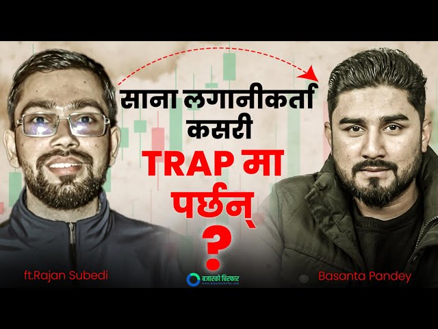 सेयर बजारमा अब कस्तो रणनिती अपनाउने ? [भिडियो]