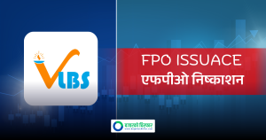 पुस २१ गतेदेखि एफपीओ निष्काशन गर्दै विजय लघुवित्त, कति कित्तासम्म दिन सकिन्छ आवेदन ?