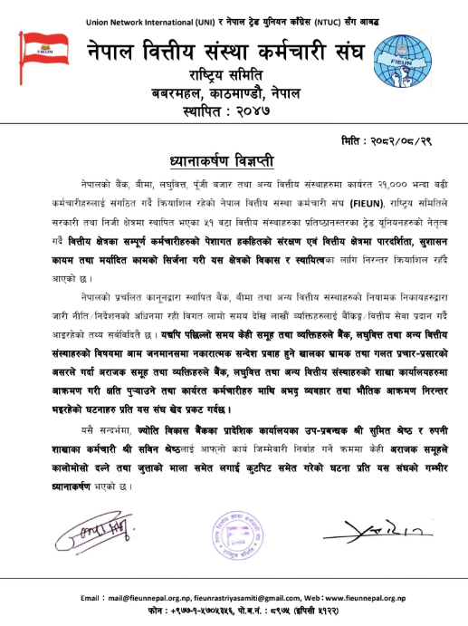 download 6 | ज्योति विकास बैंकका कर्मचारीमाथि कालोमोसो र जुत्ताको माला लगाएको भन्दै संघको आपत्ति | BAJARKO CHIRFAR https://bajarkochirfar.com/jyoti-bikas-bank-employees-protest-wearing-black-masks-and-shoe-garlands download 6 https://bajarkochirfar.com/jyoti-bikas-bank-employees-protest-wearing-black-masks-and-shoe-garlands | %tags