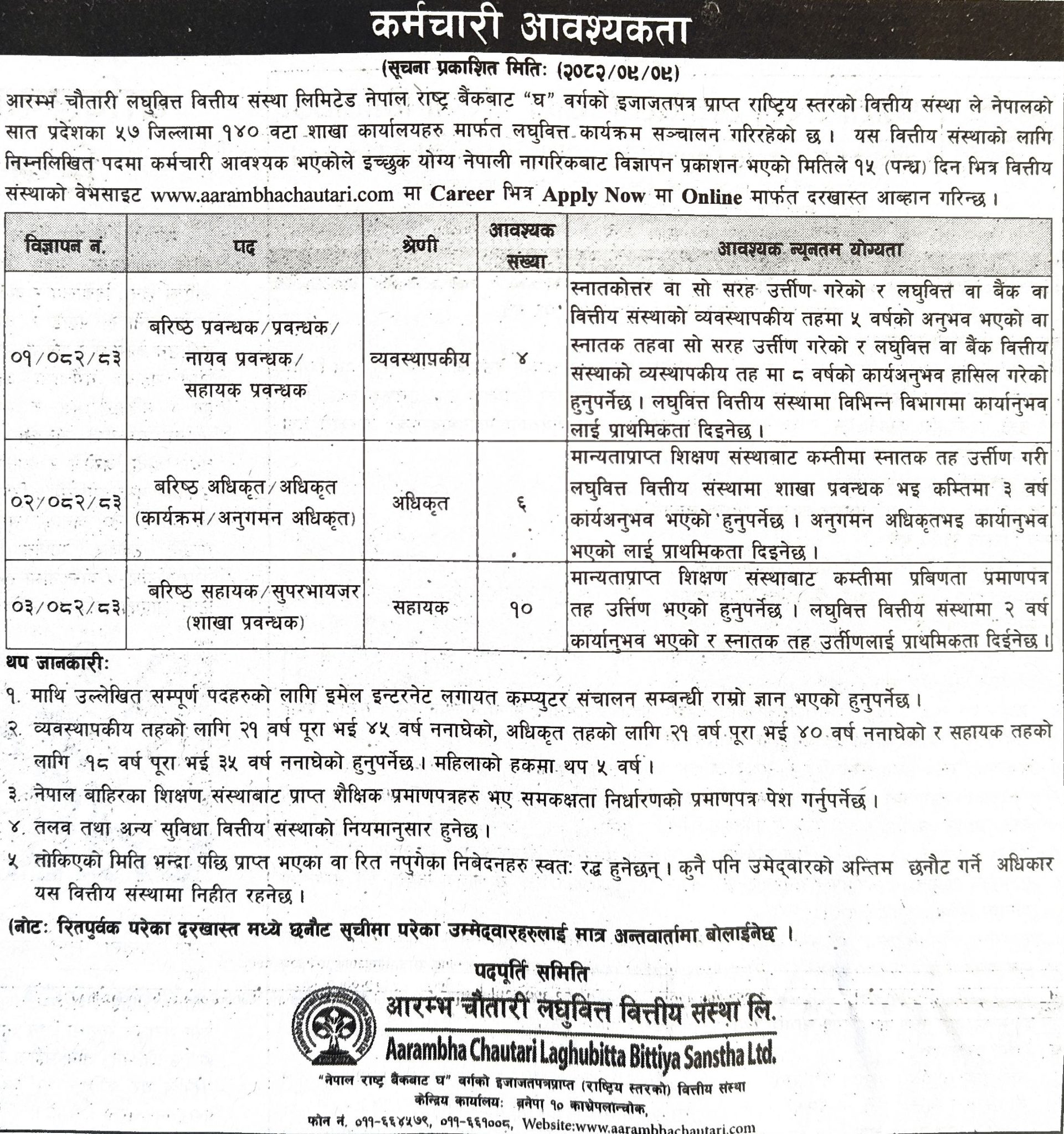 job aarambh chautari 1921x2048 1 | आरम्भ चौतारी लघुवित्तले माग्यो कर्मचारी, कुन कुन पदमा दिन सकिन्छ आवेदन ? | BAJARKO CHIRFAR https://bajarkochirfar.com/aarambha-chautari-microfinance-is-seeking-employees-for-which-positions-can-applications-be-made job aarambh chautari 1921x2048 1 https://bajarkochirfar.com/aarambha-chautari-microfinance-is-seeking-employees-for-which-positions-can-applications-be-made | %tags
