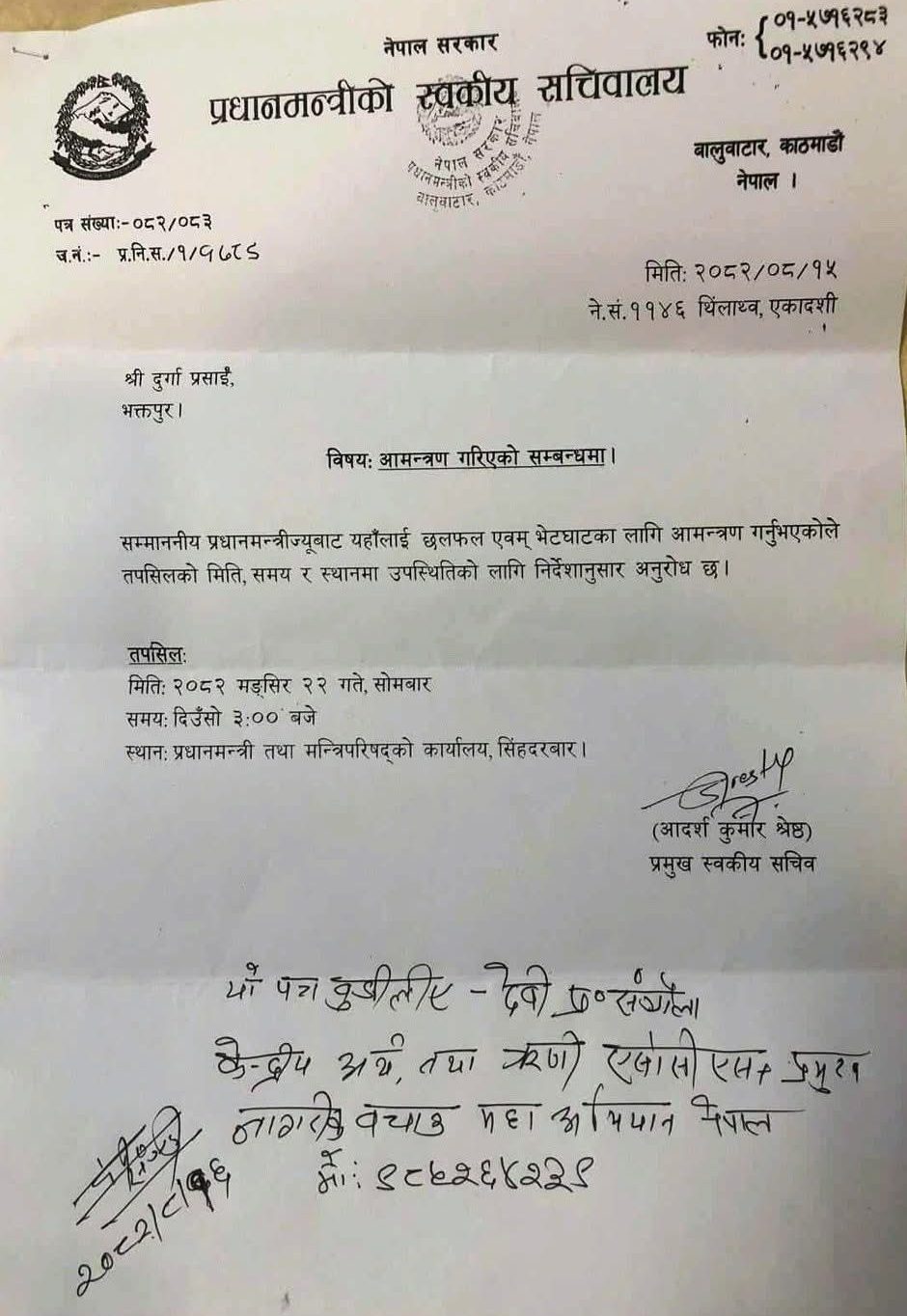 kadf e1764665431762 https://bajarkochirfar.com/prime-minister-karki-invites-durga-prasai-for-discussions | %tags