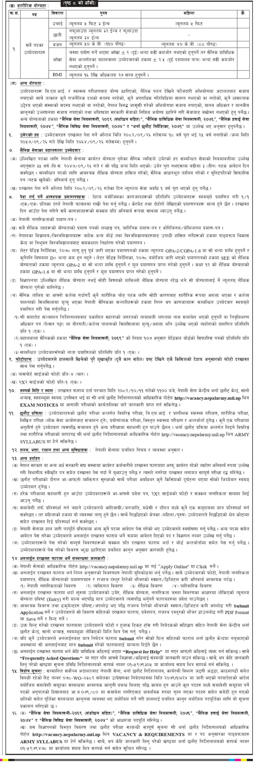 nepal army notice 2 scaled https://bajarkochirfar.com/nepal-army-has-asked-for-a-large-number-of-employees-in-which-positions-can-applications-be-submitted | %tags