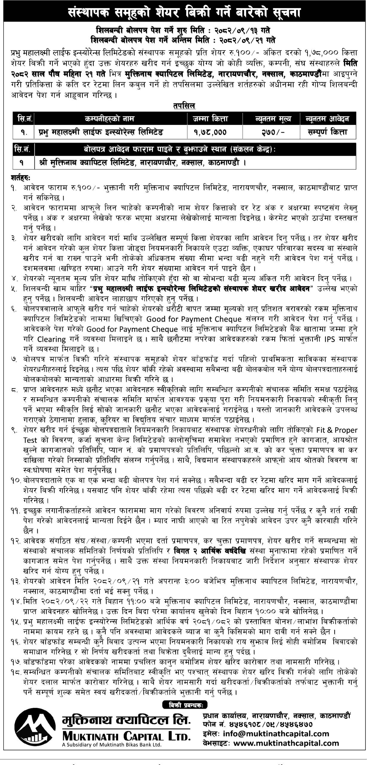 share auciton pmli scaled 1 https://bajarkochirfar.com/where-to-apply-for-the-sale-of-shares-of-prabhu-mahalaxmi-life-insurance-to-the-general-public | %tags