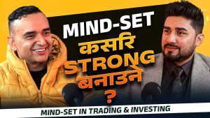 Successful Share Trader/Investor ले कसरी सोच्दछन् ? [भिडियो]