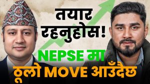 नेपालको सेयर बजारमा प्रोफिटेबल ट्रेडर कसरी बन्ने ? [भिडियो]