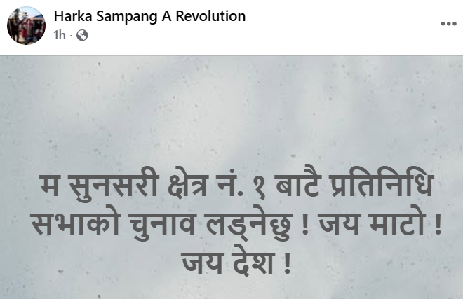 607672125 2105129373638214 3889204533776297546 n | हर्क साम्पाङले सुनसरी– १ बाट चुनाव लड्ने | BAJARKO CHIRFAR https://bajarkochirfar.com/hark-sampang-to-contest-elections-from-sunsari-1 607672125 2105129373638214 3889204533776297546 n https://bajarkochirfar.com/hark-sampang-to-contest-elections-from-sunsari-1 | %tags