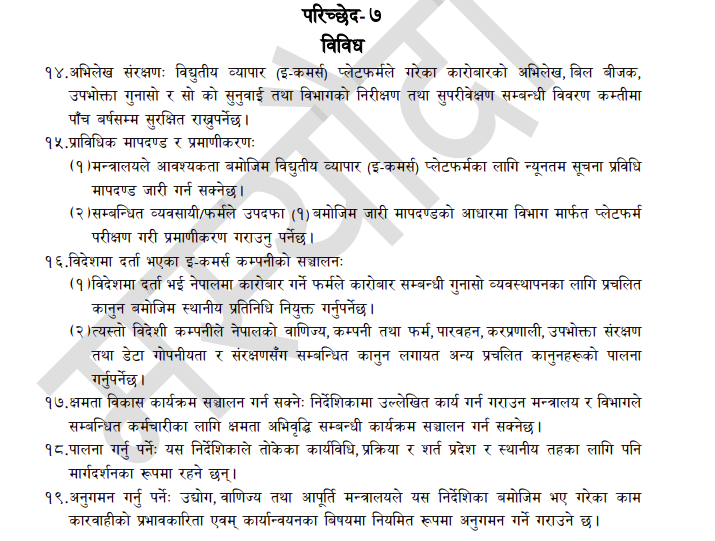 610470391 1517205329506863 8318797519624911497 n | विदेशी ई–कमर्स कम्पनीलाई नेपालमा स्थानीय प्रतिनिधि अनिवार्य, अन्य व्यवस्था के के? | BAJARKO CHIRFAR https://bajarkochirfar.com/is-it-mandatory-for-foreign-e-commerce-companies-to-have-a-local-representative-in-nepal-what-are-the-other-provisions 610470391 1517205329506863 8318797519624911497 n https://bajarkochirfar.com/is-it-mandatory-for-foreign-e-commerce-companies-to-have-a-local-representative-in-nepal-what-are-the-other-provisions | %tags