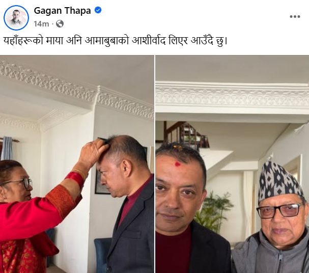 613072054 640772012432282 5533199986766068929 n https://bajarkochirfar.com/gagan-thapa-walks-to-the-general-convention-with-his-parents-blessings | %tags