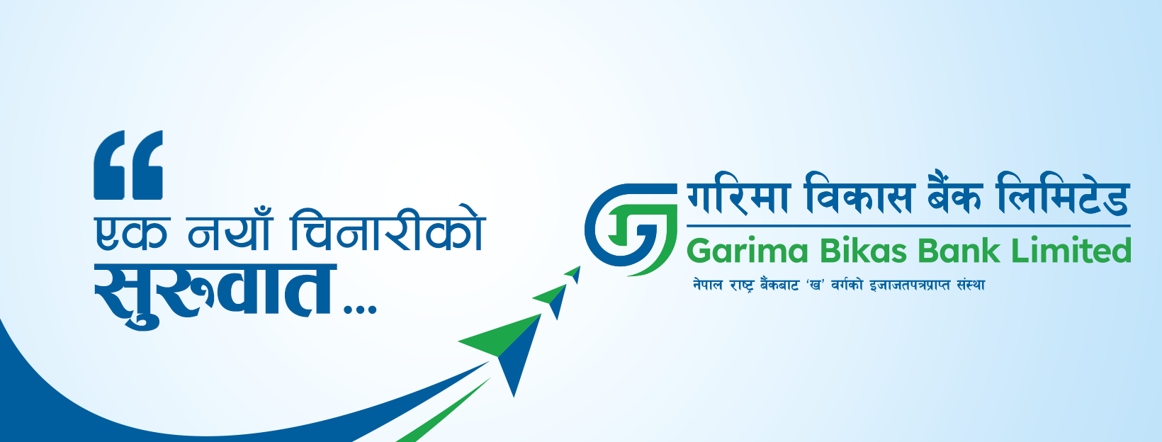 616832684 1310288817802183 7032559352940335599 n https://bajarkochirfar.com/garima-bikas-banks-logo-and-seal-changed | %tags