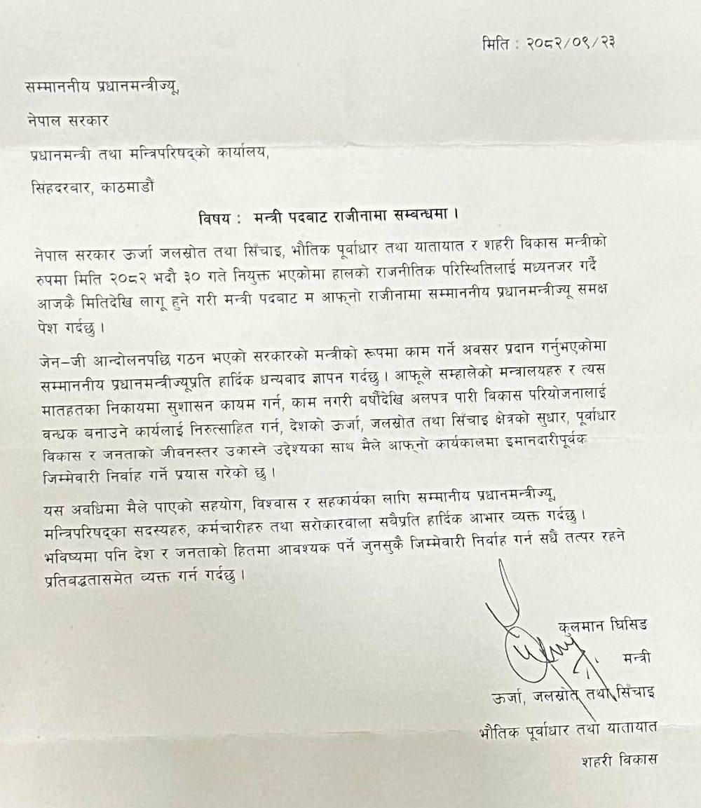 639034202914796372 e1767835140492 | ऊर्जामन्त्री घिसिङले पदबाट दिए राजीनामा, कहाँबाट चुनाव लड्ने ? | BAJARKO CHIRFAR https://bajarkochirfar.com/energy-minister-ghisingh-resigns-from-his-post-where-will-he-contest-the-election 639034202914796372 e1767835140492 https://bajarkochirfar.com/energy-minister-ghisingh-resigns-from-his-post-where-will-he-contest-the-election | %tags