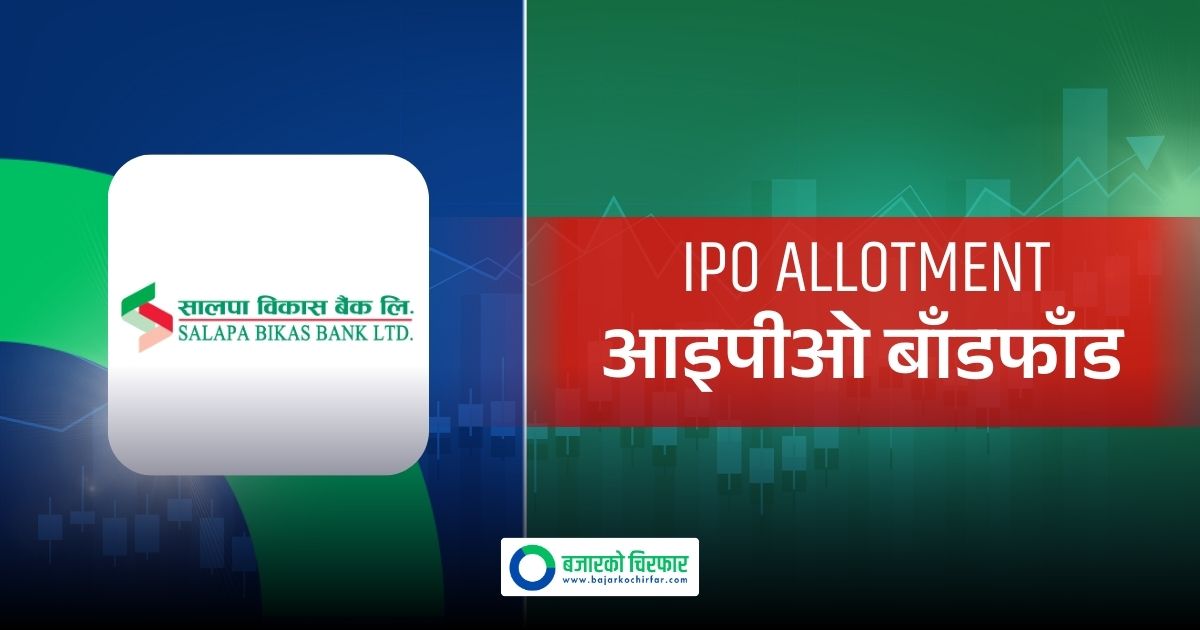 सालपा विकास बैंकको आईपीओ बाँडफाँड यही साता हुने, कहिले ?