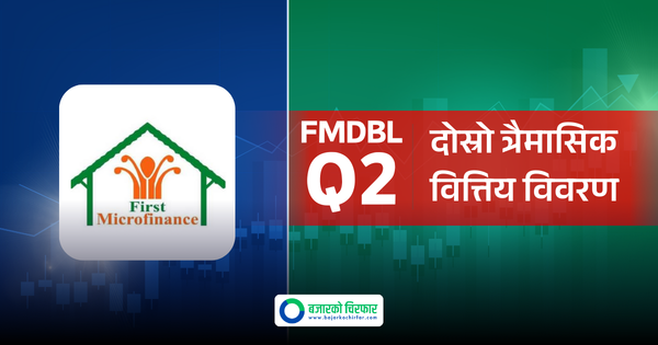 ब्याज आम्दानी घटे पनि किन बढ्यो फर्स्ट माइक्रोफाइनान्सको नाफा ?
