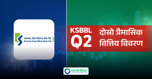 कामना सेवा बैंकको नाफामा २२ प्रतिशतको छलाङ ! ६ महिनामै ३९ करोड कमायो, लाभांश क्षमता कति ?