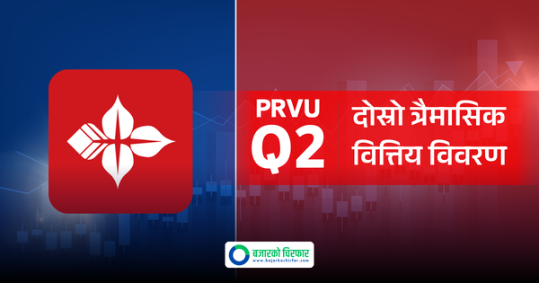प्रभु बैंकको रिपोर्टले तर्सिए लगानीकर्ता: खराब कर्जा ८% नजिक, वितरणयोग्य नाफा ३ अर्ब ३५ करोड ऋणात्मक