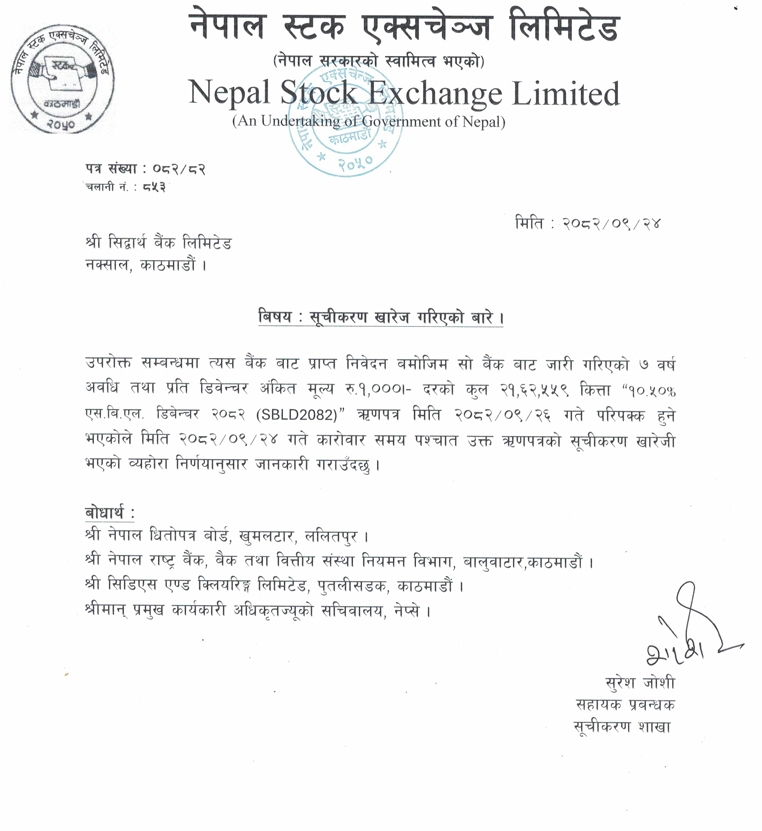 Screenshot 9 1 2026 12337 www.nepalstock.com https://bajarkochirfar.com/sbl-debenture-2082-delisted | %tags